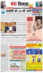 Mera Shimla (City Plus)