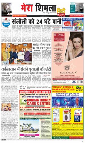 Mera Shimla (city Plus)