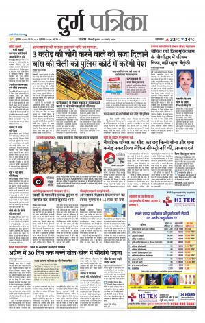 Durg Patrika