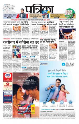 Balaghat Seoni Patrika