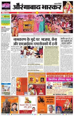 औरंगाबाद भास्कर