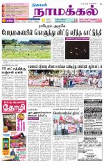 Namakkal-Salem Supplement