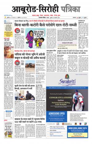 rajasthan patrika abu road