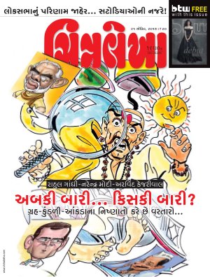 Chitralekha Gujarati Magazine