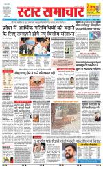 Star Samachar Satna