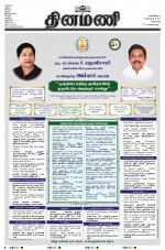 Dinamani - Tiruvallur