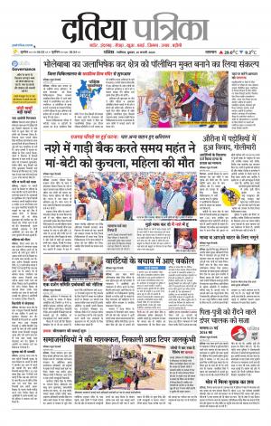 Datia Patrika