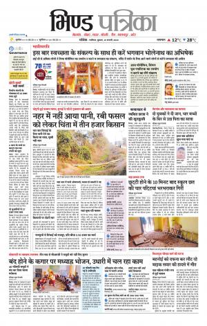 Bhind Patrika