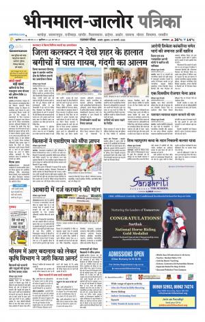 rajasthan patrika bhinmal