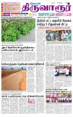 Thiruvarur-Trichy Supplement