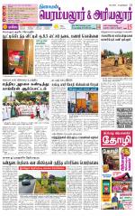 Perambalur-Trichy Supplement