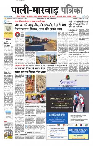 rajasthan patrika Marwar