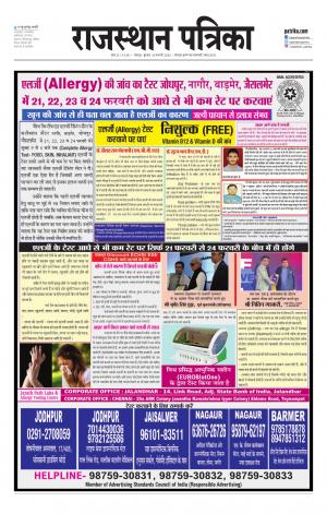 Rajasthan Patrika Jodhana
