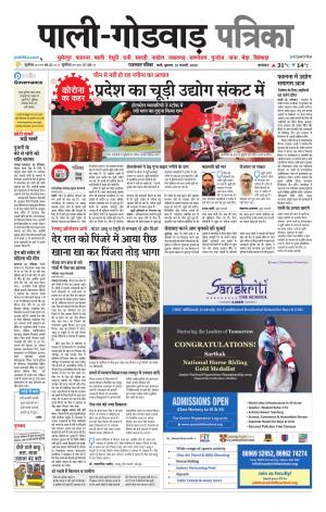 rajasthan patrika Godwar