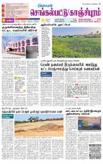 Kanchipuram-Chennai Supplement