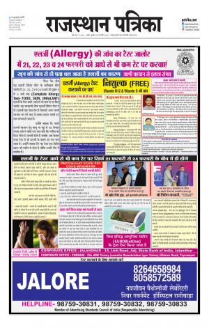 rajasthan patrika jalore