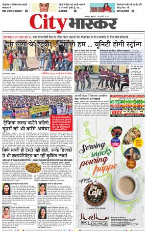 जबलपुर सिटी भास्कर