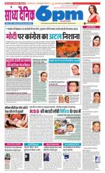 Sandhya Dainik 6pm