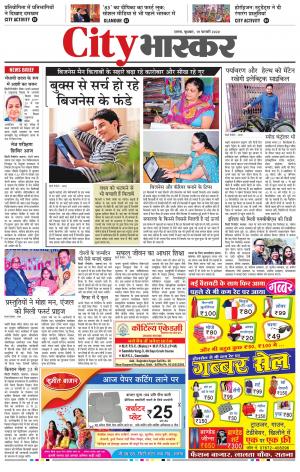 सिटी भास्कर