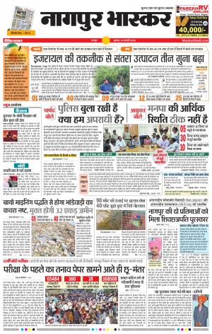 नागपुर भास्कर