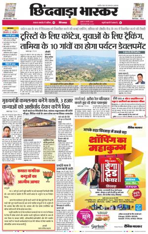 छिंदवाड़ा