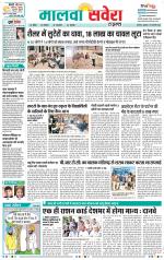 Sangrur / Barnala Savera