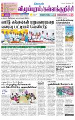 Villupuram Supplement