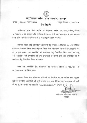 CGPSC Assistant Main Examination 2013: Results Announced