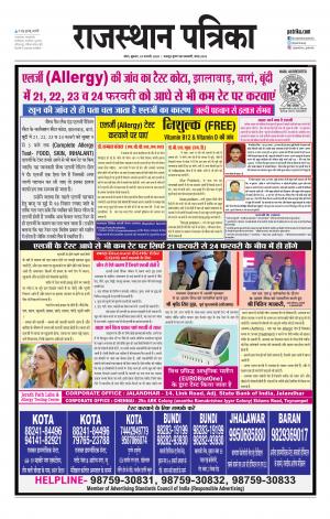 Kota City Patrika Epaper