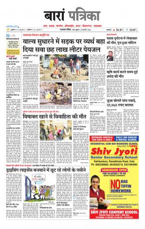 Baran Raj. Patrika Epaper