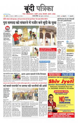 Bundi Raj. Patrika Epaper