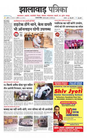 Jhalawar Patrika Epaper