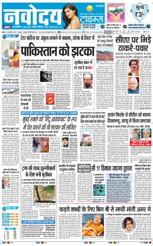 Navodaya Times Main