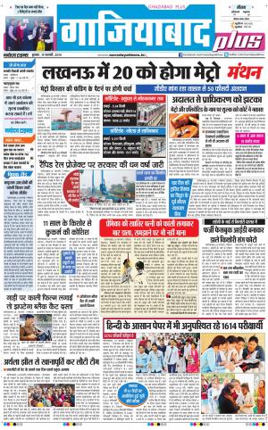 The Navodaya Times Ghaziabad