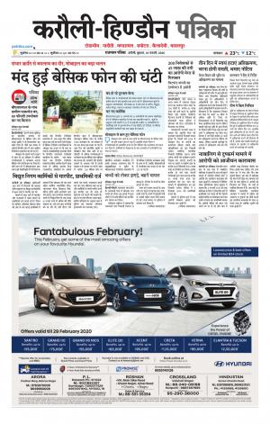 Rajasthan Patrika Karoli