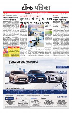 Rajasthan Patrika Tonk