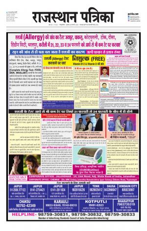 Rajasthan Patrika Sawaimadhopur