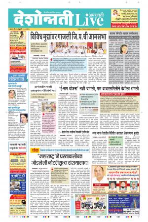 19th Feb Amravati Live