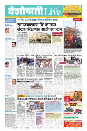 19th Feb Wardha Live