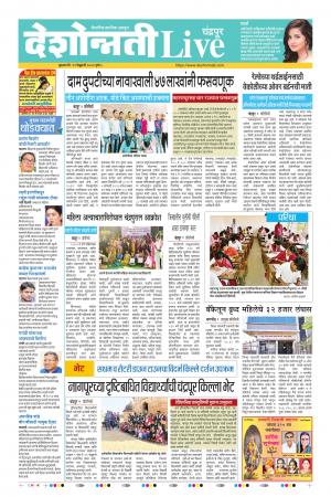 19th Feb Chandrapur Live