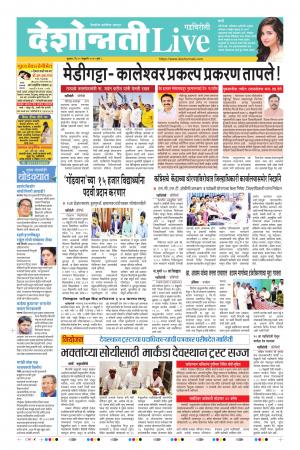 19th Feb Gadchiroli Live