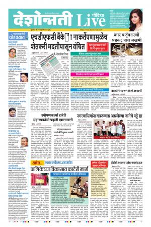 19th Feb Gondia Live