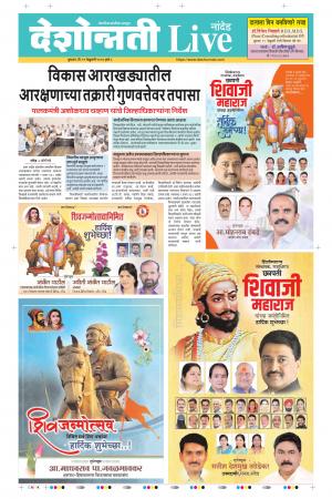 19th Feb Nanded Live 