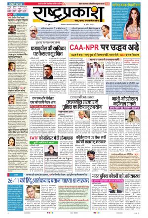 19th Feb Rashtraprakash