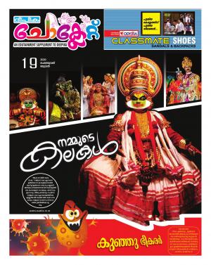 deepika choclate 19 february 2020