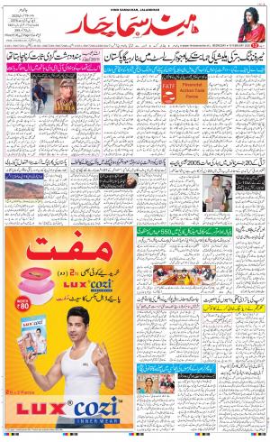 The Daily Hindsamachar Jalandhar