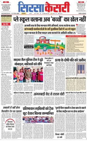 Haryana Sirsa kesari