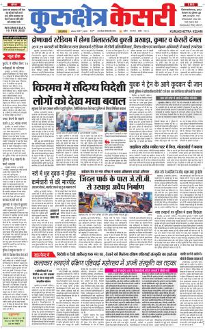Punjab kesari / Haryana kurukshetra kesari