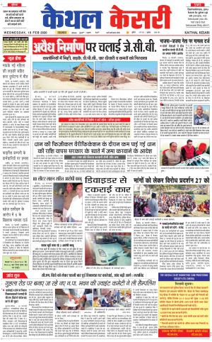 Punjab kesari / Haryana kaithal kesari