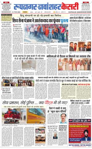 Roopnagar Kesari